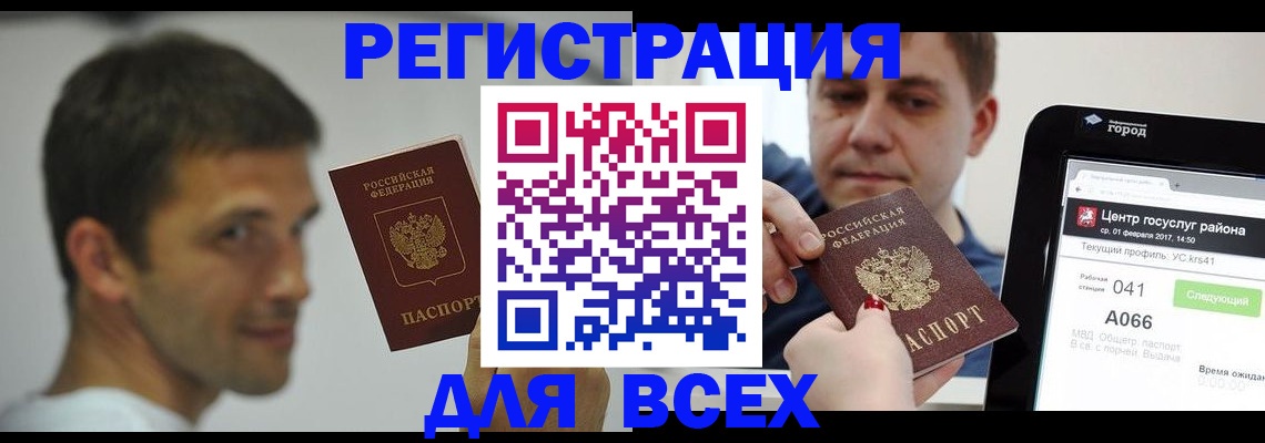 прописка регистрация в Гае