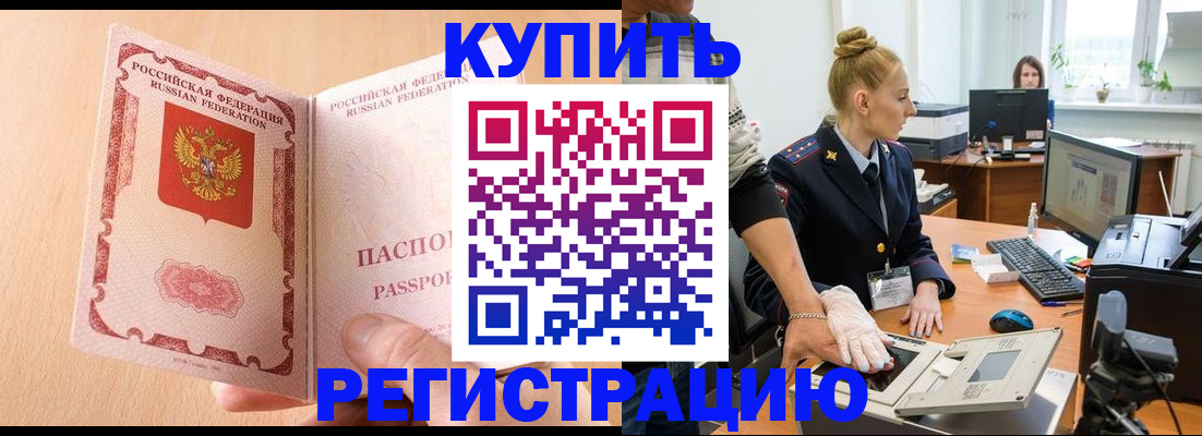 прописка паспорт в Гае